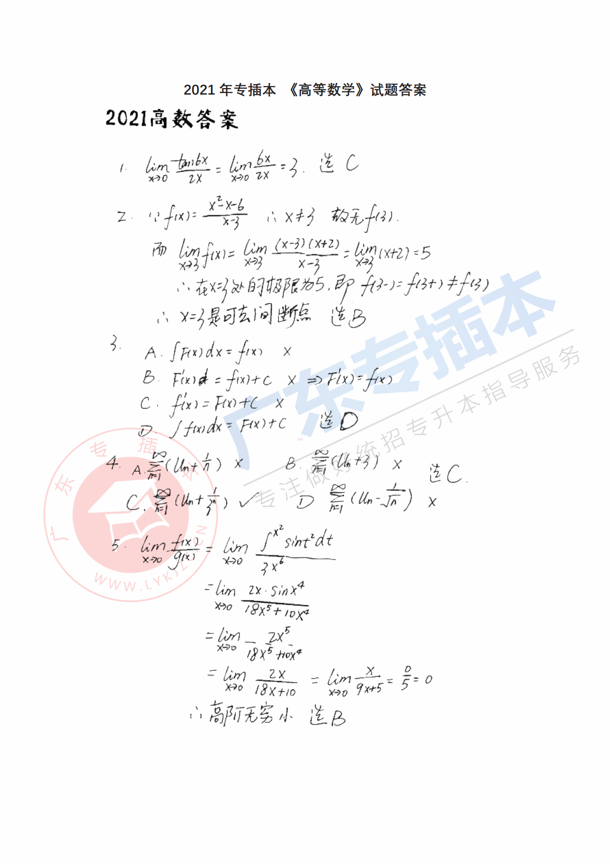 2021年广东专升本招生考试高数真题答案(图1) 广东专升本高数真题答案