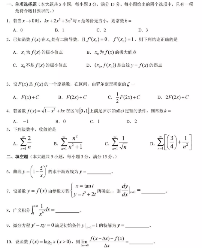 广东专插本高等数学考试真题及答案(图1)