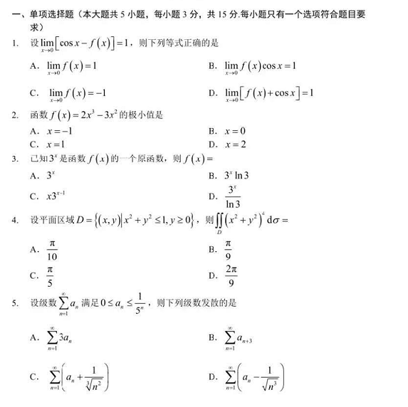2021年广东专插本高数预测真题试卷(图1) 广东专插本高数真题