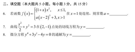 2021年广东专插本高数预测真题试卷(图2) 广东专插本高数真题