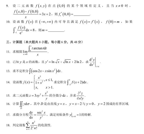 2021年广东专插本高数预测真题试卷(图3) 广东专插本高数真题