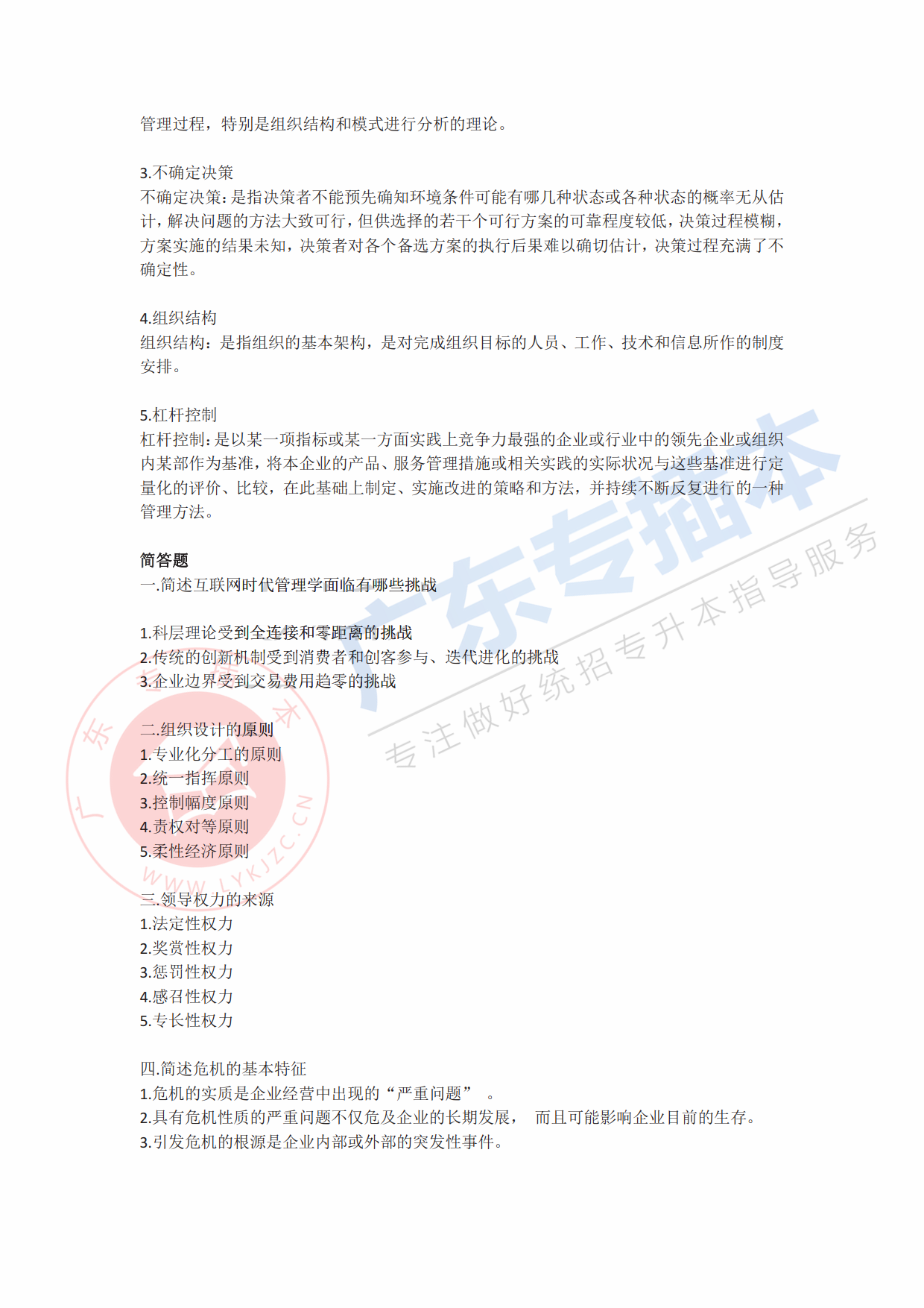 2021年广东专升本考试管理学真题及答案(图2) 广东专升本管理学真题