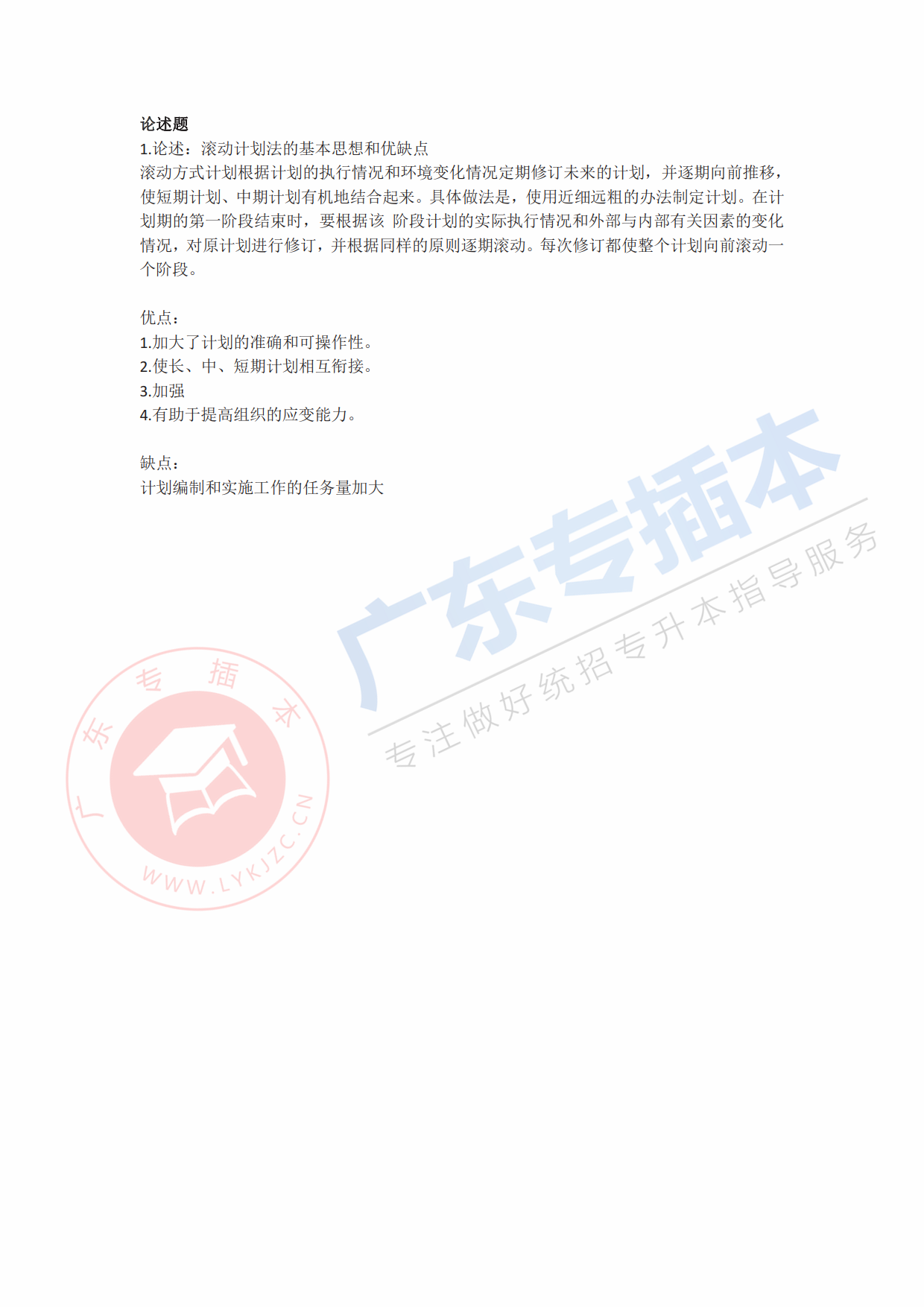 2021年广东专升本考试管理学真题及答案(图3) 广东专升本管理学真题