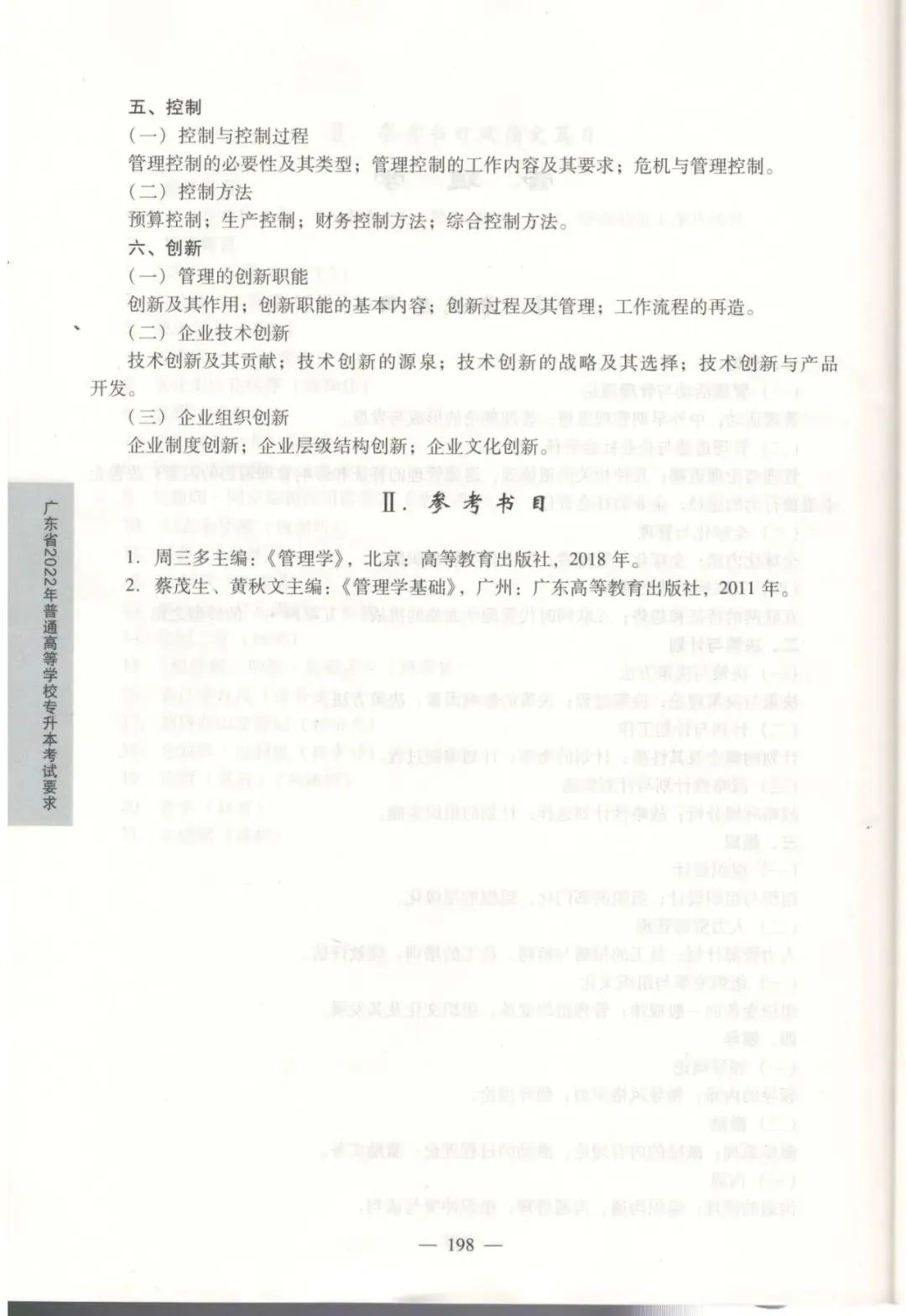 冲刺干货|2022年广东专插本（普通专升本）管理学考前复习冲刺技巧