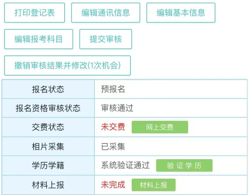 2023年广东普通专升本（专插本）报名这三类考生需要补充资料和缴费