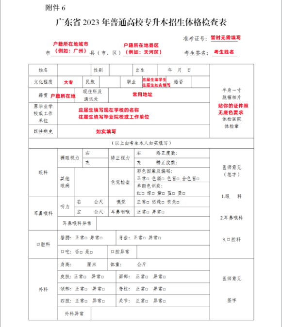 广东普通专升本（专插本）体检可以等成绩出来后再做吗?